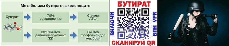 БУТИРАТ бутик  Верхнеуральск 